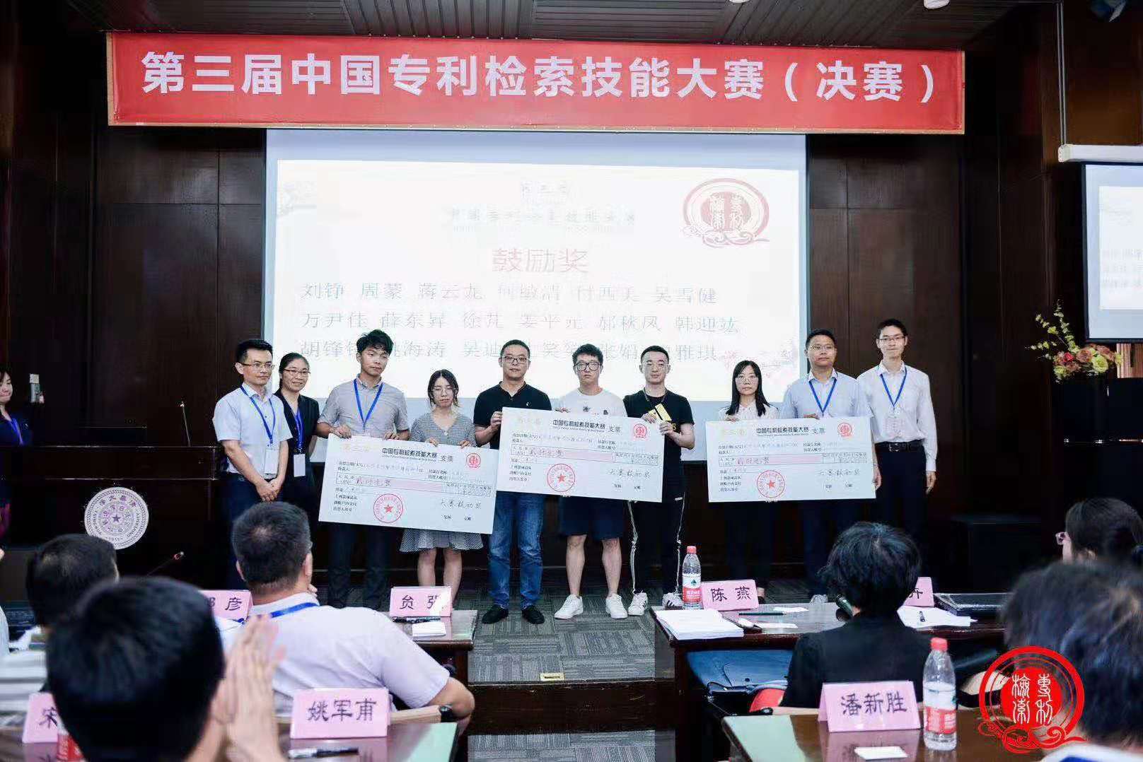 团队8人征战第三届中国专利检索技能大赛复赛