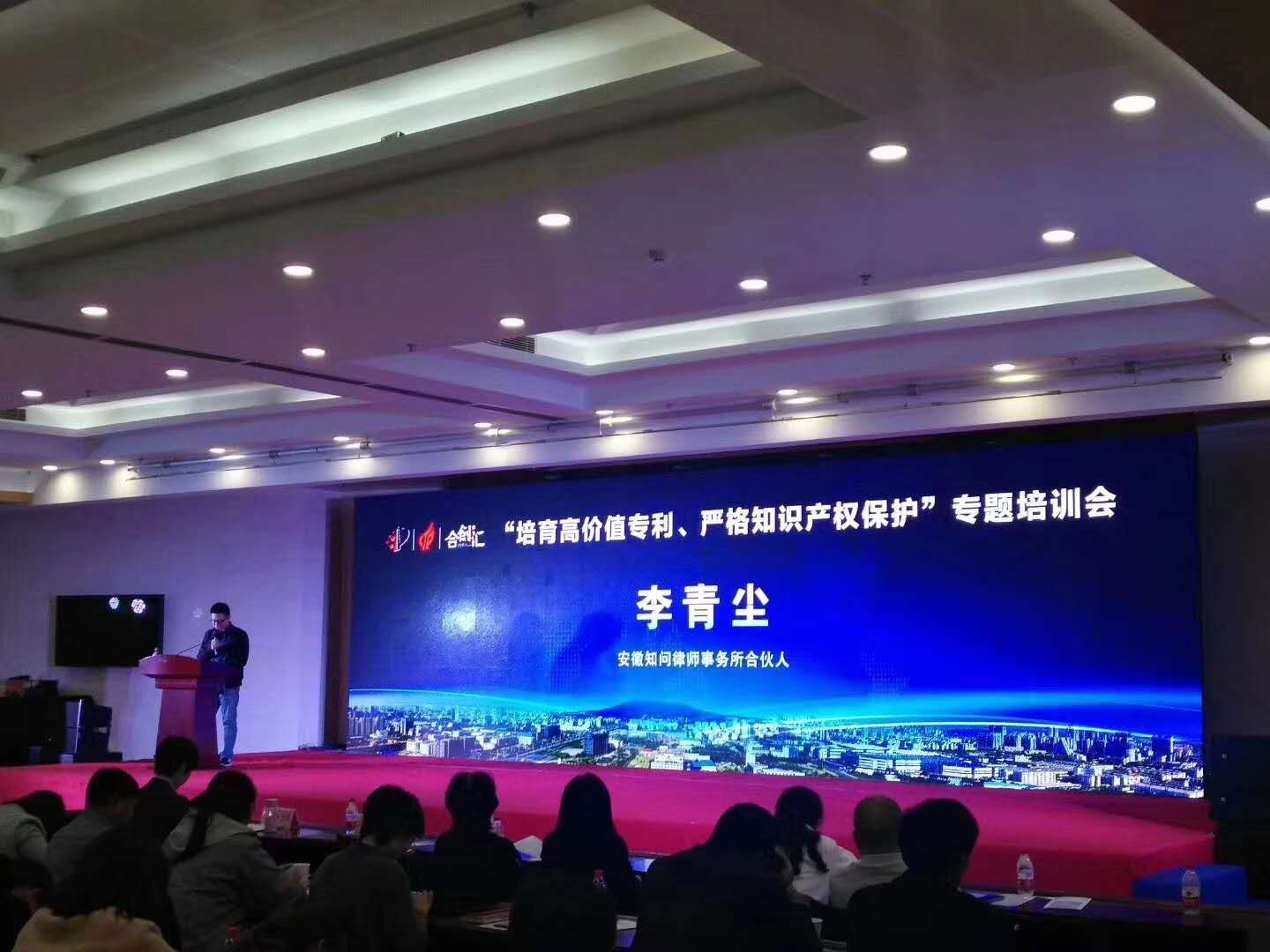 李青尘律师应合肥市高新区管委会邀请为企业人员授课